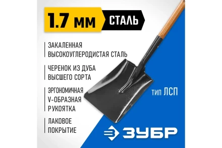 Лопата ЗУБР &quot;МАСТЕР&quot; ЗАВИДОВО совковая, деревянный черенок из дуба, пластиковая рукоятка, 320х250x1200мм 39363_z01 купить в Екатеринбурге