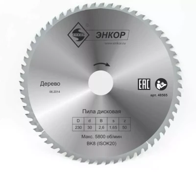 Диск пильный ф230х30 z50 дерево Энкор 48565