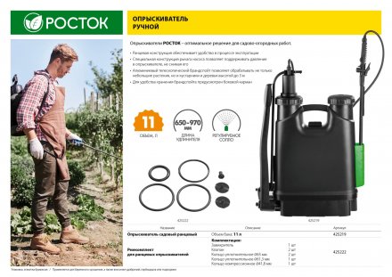 Опрыскиватель садовый РОСТОК, ранцевый, телескопический удлинитель, 11л 425219 купить в Екатеринбурге