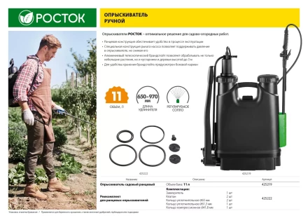 Опрыскиватель садовый РОСТОК, ранцевый, телескопический удлинитель, 11л 425219 купить в Екатеринбурге