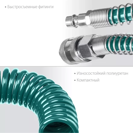 Воздушный спиральный шланг KRAFTOOL с фитингами рапид 8х12 мм 06590-15 купить в Екатеринбурге