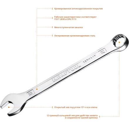 Ключи комбинированные KRAFTOOL, Cr-V, DIN 3113 27079-17 купить в Екатеринбурге