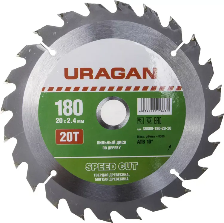 Диск пильный "Fast cut" по дереву, 180х20мм, 20Т, URAGAN 36800-180-20-20 купить в Екатеринбурге