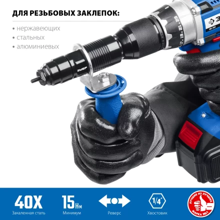 ЗУБР НР-М8, М3 - М8, насадка-заклепочник на шуруповерт, Профессионал (31221) купить в Екатеринбурге