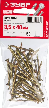 Шурупы ЗУБР &quot;МАСТЕР&quot; по дереву желтопассивированные, 3.5x40мм, 50шт 300396-35-040 купить в Екатеринбурге