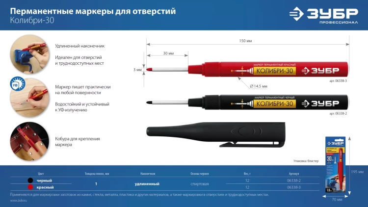 ЗУБР Колибри-30 красный, наконечник L 30 мм,  2.8 мм, перманентный маркер для отверстий (06338-3) купить в Екатеринбурге