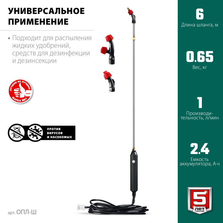 Аккумуляторный опрыскиватель без бака (ОПЛ-Ш) купить в Екатеринбурге