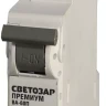 Выключатель автоматический СВЕТОЗАР "ПРЕМИУМ" 1-полюсный, 10 A, "C", откл. сп. 6 кА, 230 / 400 В SV-49021-10-C купить в Екатеринбурге
