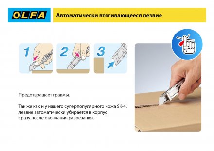 Нож OLFA, безопасный с трапециевидным лезвием OL-SK-12 купить в Екатеринбурге