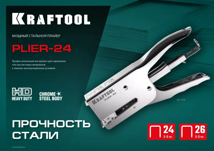 Мощный стальной плайер 24 (6 - 8 мм) / 26 (6 - 8 мм)) 3124 купить в Екатеринбурге