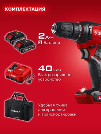 ЗУБР 20 В, 40 Нм, 2 АКБ LMS (2 Ач), дрель-шуруповерт, сумка (ДШ-40-22) купить в Екатеринбурге