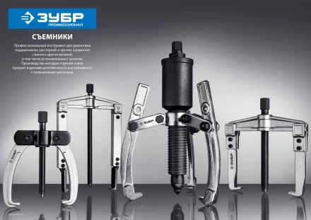 Наборы съемников сепараторных серия ПРОФЕССИОНАЛ купить в Екатеринбурге