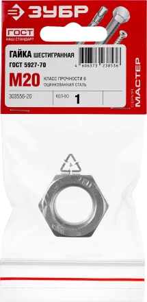 Гайки ГОСТ ISO 4032-2014 (аналог DIN 934) пакет серия МАСТЕР купить в Екатеринбурге