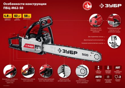 Бензопила ПБЦ-М62-50 серия МАСТЕР купить в Екатеринбурге