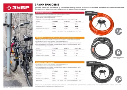 Замок ЗУБР &quot;СТАНДАРТ&quot;, тросовый, 2 ключа в комплекте, длина троса 650мм, d 6мм 37269-65 купить в Екатеринбурге