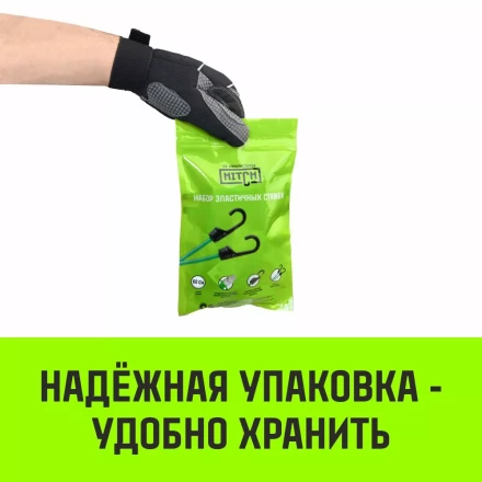 Стяжка эластичная с крючками для багажа HITCH REGULAR 60см комплект 2 шт (SZ087654) купить в Екатеринбурге