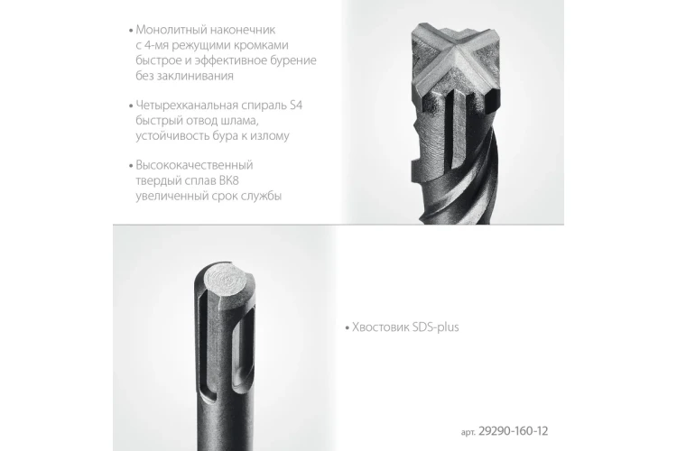STAYER HERCULES-4Х 12x160 мм, SDS-plus бур купить в Екатеринбурге