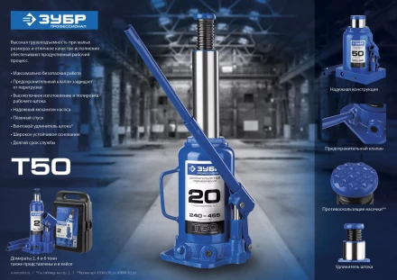 Домкрат гидравлический бутылочный T50, 8т, 228-459мм, ЗУБР Профессионал 43060-8 43060-8_z01 купить в Екатеринбурге