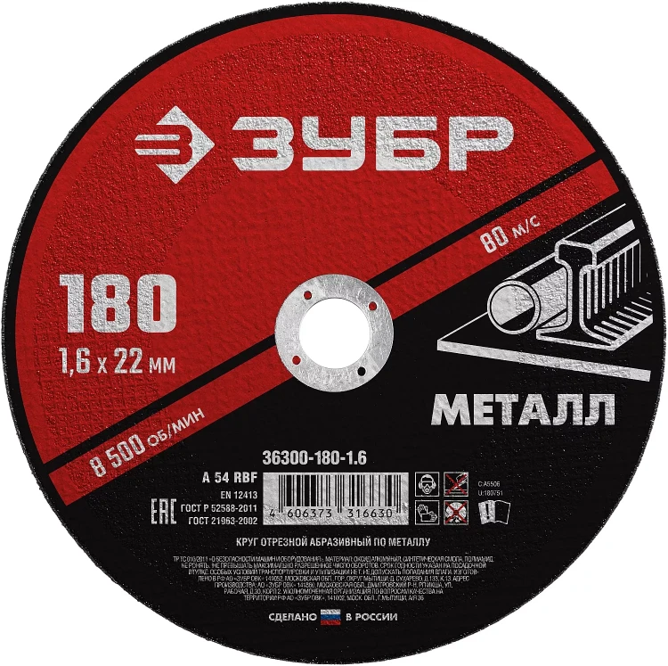 ЗУБР 180 x 1.6 х 22.2 мм, для УШМ, круг отрезной по металлу (36300-180-1.6) купить в Екатеринбурге