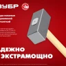 ЗУБР 3 кг, 450 мм, кованая кувалда (20112-3) купить в Екатеринбурге