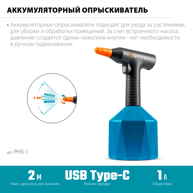 Аккумуляторный опрыскиватель GRINDA 1 л PROLine (PHS-1) купить в Екатеринбурге