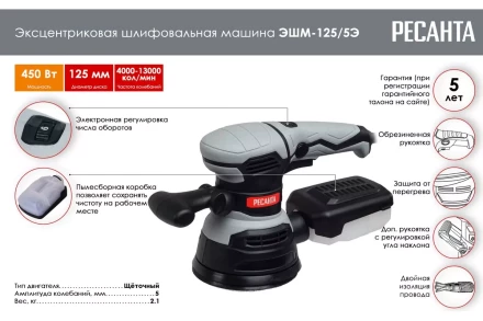 Эксцентриковая (орбитальная) шлифмашина Ресанта ЭШМ-125/5Э 75/6/3 купить в Екатеринбурге