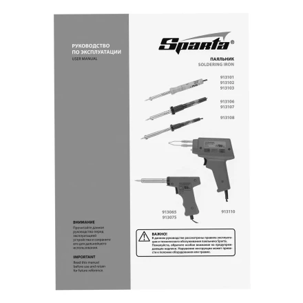 Паяльник импульсный с петлеобразным жалом, 100 Вт, 220 В Sparta 913110 купить в Екатеринбурге