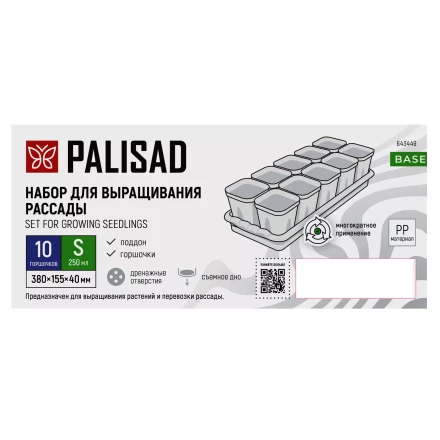 Набор для рассады Palisad 643449, поддон 380х155х40 мм, 10 горшочков по 250 мл с выдвижным дном купить в Екатеринбурге