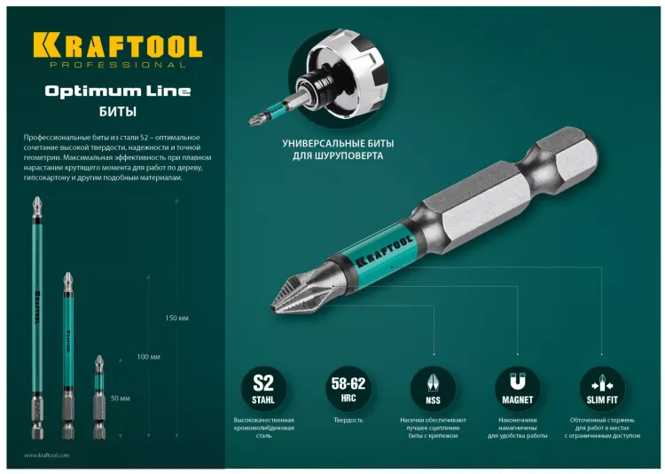 Биты KRAFTOOL OPTIMUM PH 26122-2-150-5 купить в Екатеринбурге