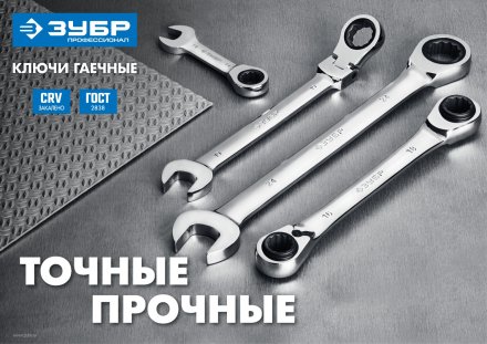 Ключи гаечные комбинированные трещоточные шарнирные серия ПРОФЕССИОНАЛ купить в Екатеринбурге
