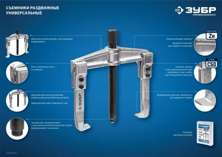 Съемники раздвижные 2-захватные серия ПРОФЕССИОНАЛ купить в Екатеринбурге