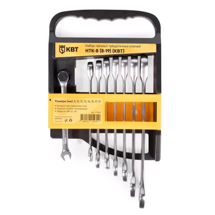 Набор гаечных комбинированных трещоточных ключей КВТ НТК-8 (8–19 мм), 8 шт. (91949) купить в Екатеринбурге