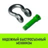 Скоба омегообразная с резьбой HITCH G209 8.5 т (SZ072022) купить в Екатеринбурге