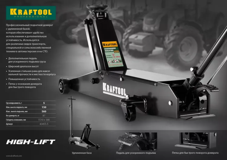 Домкрат гидравлический подкатной "High-Lift", удлиненный, 5т, 150-560мм, KRAFTOOL 43455-5 43455-5 купить в Екатеринбурге