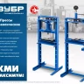 ЗУБР ПГН-12, 12 т, гидравлический пресс с гидронасосом и манометром, Профессионал (43072-12) купить в Екатеринбурге
