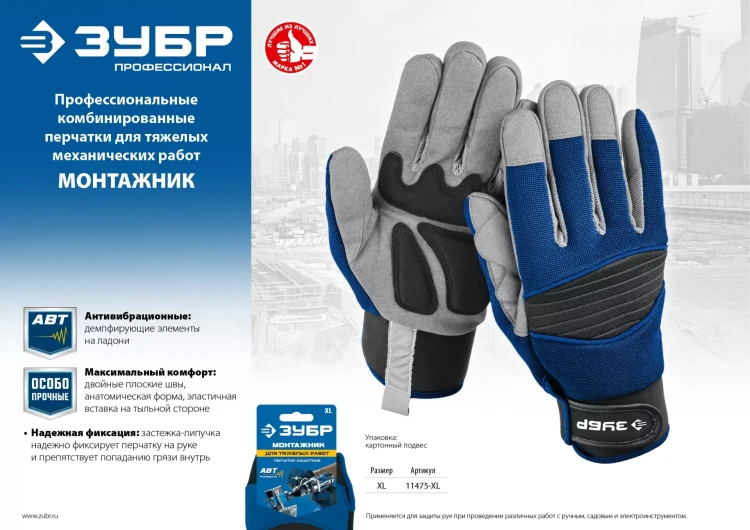 ЗУБР МОНТАЖНИК, XL (10), профессиональные комбинированные перчатки, для тяжелых мех. работ, антивибрационные, Профессионал (11475-XL) купить в Екатеринбурге