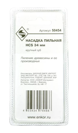 Насадка пильная крупный зуб 34мм НСS Энкор 50454 купить в Екатеринбурге