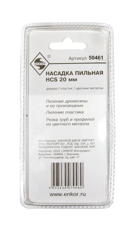 Насадка пильная 20мм HСS Энкор 50461 50461 купить в Екатеринбурге