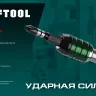 Биты для ударных шуруповертов KRAFTOOL Impact Pro TX 26195-30-50-S10 купить в Екатеринбурге