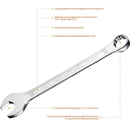 Ключи комбинированные KRAFTOOL, Cr-V, DIN 3113 27079-22 купить в Екатеринбурге