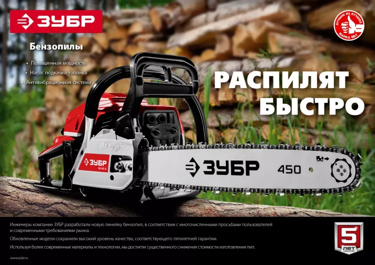 Бензопила ПБЦ-М49-45 серия МАСТЕР купить в Екатеринбурге