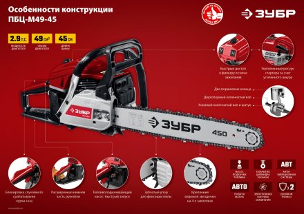 Бензопила ПБЦ-М49-45 серия МАСТЕР купить в Екатеринбурге