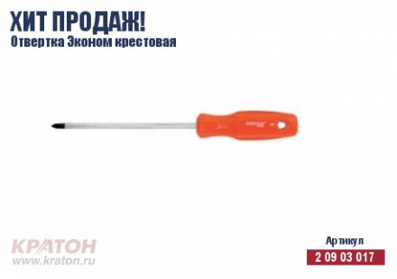 Отвертка &quot;Hobby&quot; крест РН 1 х 75 мм.(Эконом) Кратон 2 09 03 028 купить в Екатеринбурге