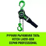 Таль ручная рычажная HITCH LH201-GSB 2 т 12 м. Гальваническая цепь. Защита от перегруза (SZ060978) купить в Екатеринбурге