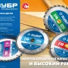 ЗУБР Стройрез, 305 х 30 мм, 24Т, пильный диск по строительной древесине, Профессионал (36931-305-30-24) купить в Екатеринбурге