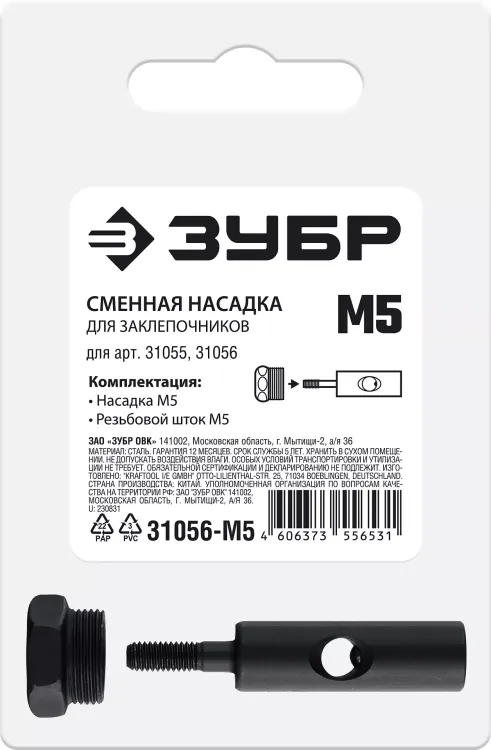 ЗУБР сменная насадка М5 для заклепочников 31055, 31056 (31056-M5) купить в Екатеринбурге