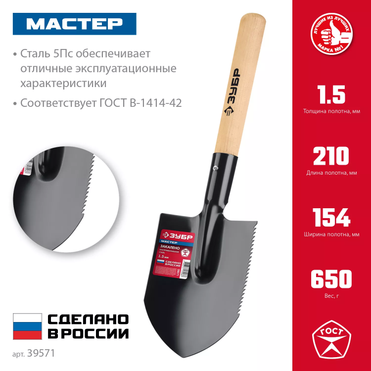 ЗУБР МАСТЕР, 210х154х550мм, полотно 1.5мм, закалено, дерев. черенок высш. сорт, туристическая лопата (39571) купить в Екатеринбурге