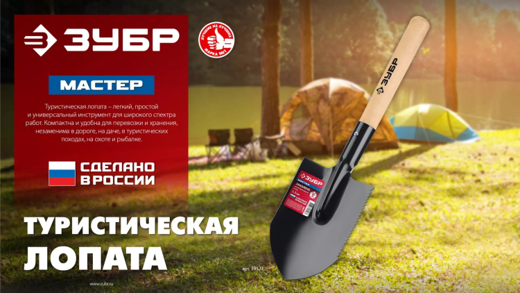 ЗУБР МАСТЕР, 210х154х550мм, полотно 1.5мм, закалено, дерев. черенок высш. сорт, туристическая лопата (39571) купить в Екатеринбурге