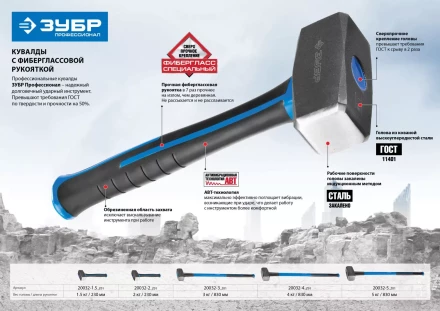 Кувалда ЗУБР с фибергласовой рукояткой, 2,0кг 20032-2_z01 купить в Екатеринбурге
