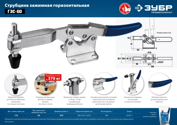 ЗУБР ГЗС-60, 56 х 110 мм, зажимная струбцина, Профессионал (32222-1) купить в Екатеринбурге